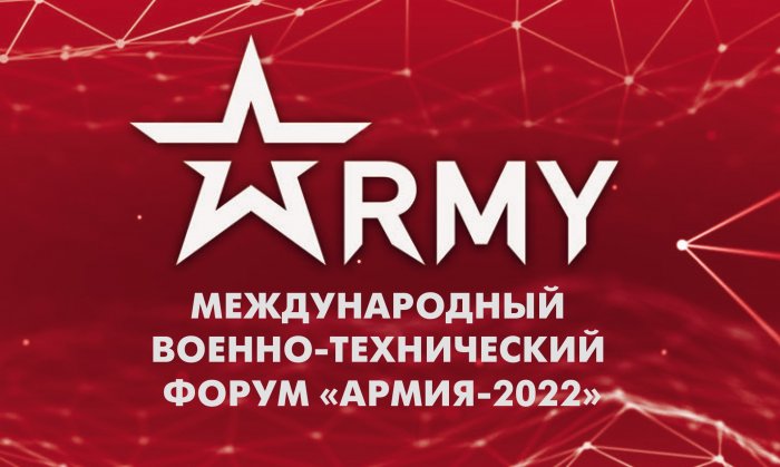 Инновации медицинской промышленности на Форуме «Армия-2022»